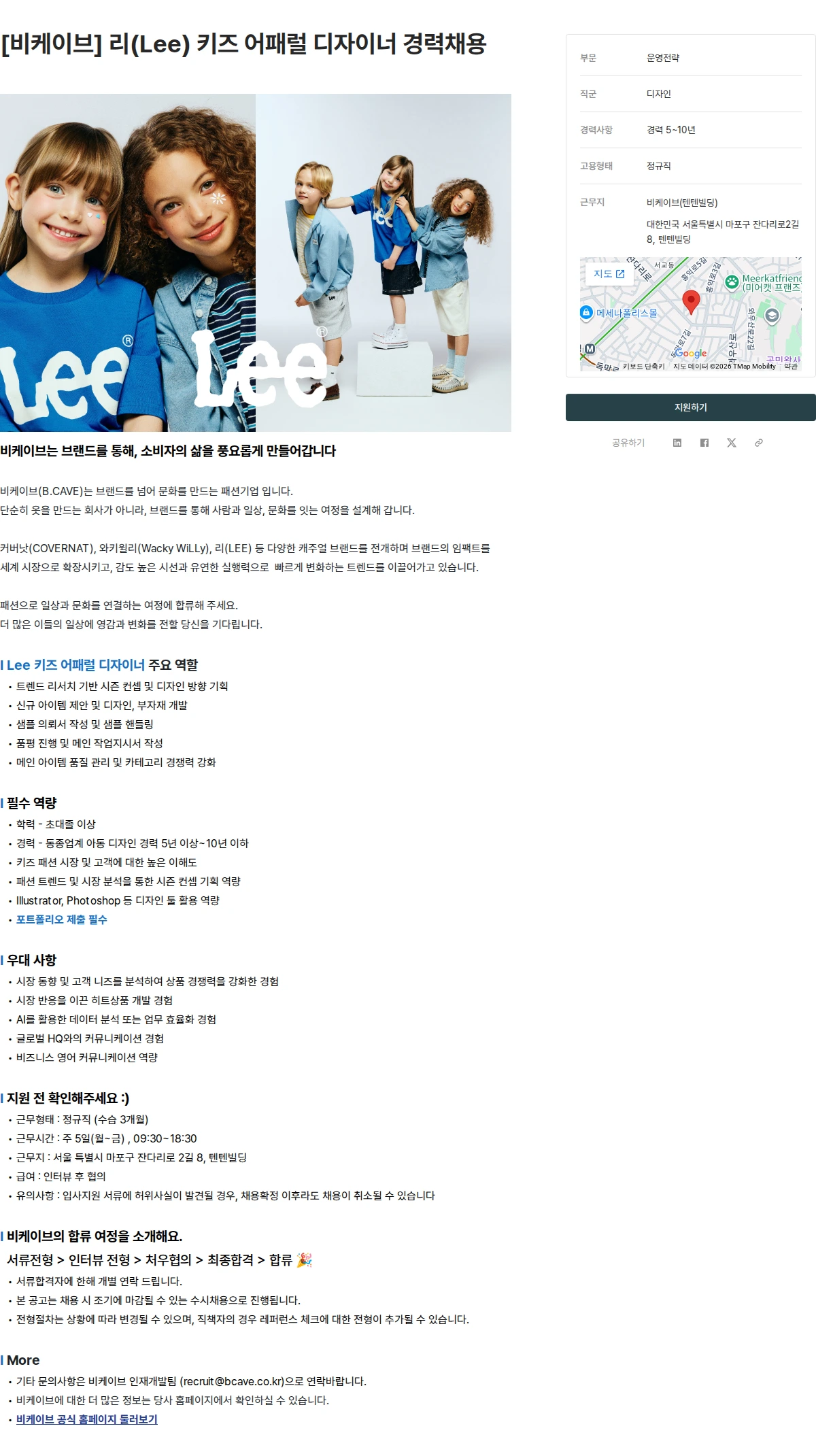 비케이브 [비케이브] 리(Lee) 키즈 어패럴 디자이너 경력채용 채용공고