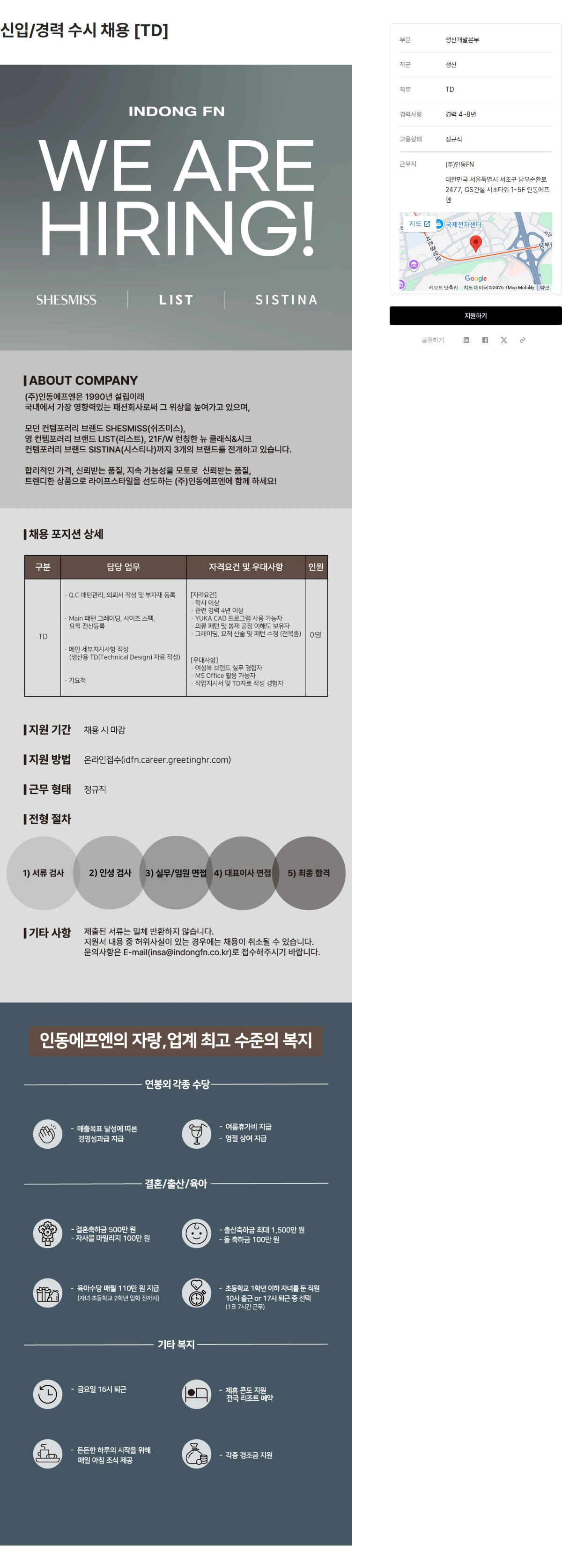 인동FN 신입/경력 수시 채용 [TD] 채용공고