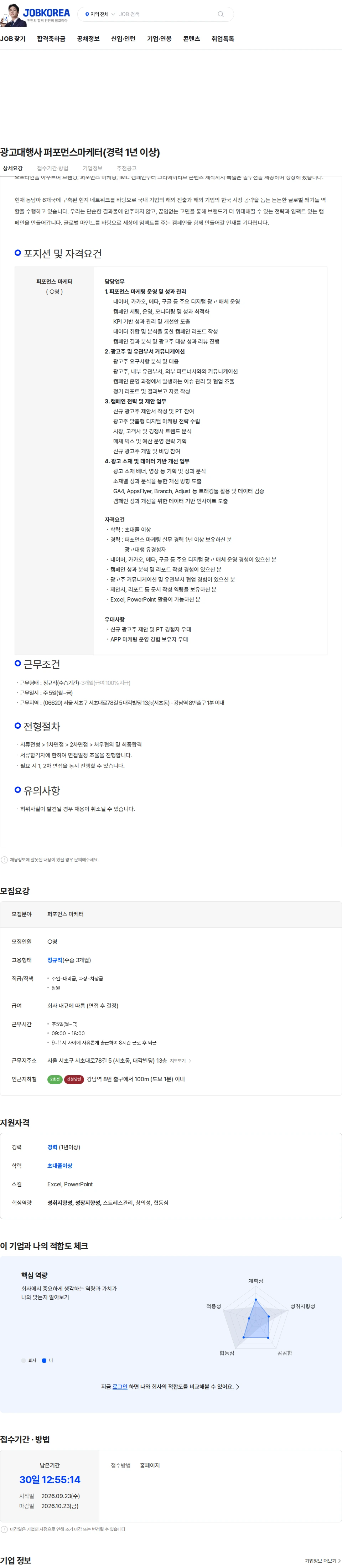 키스톤마케팅컴퍼니 광고대행사 퍼포먼스마케터(경력 1년 이상) 채용공고