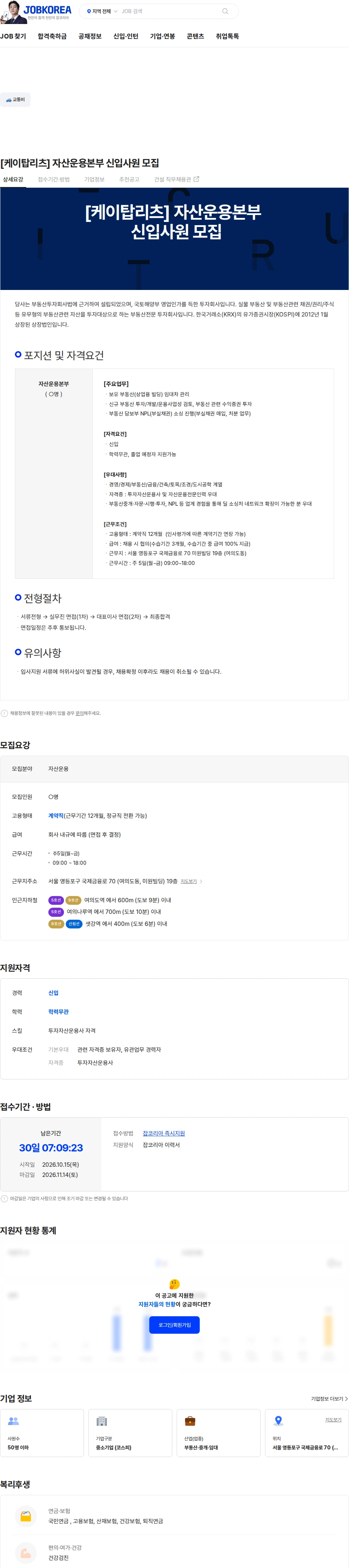 케이탑자기관리부동산투자회사 [케이탑리츠] 자산운용본부 신입사원 모집 채용공고