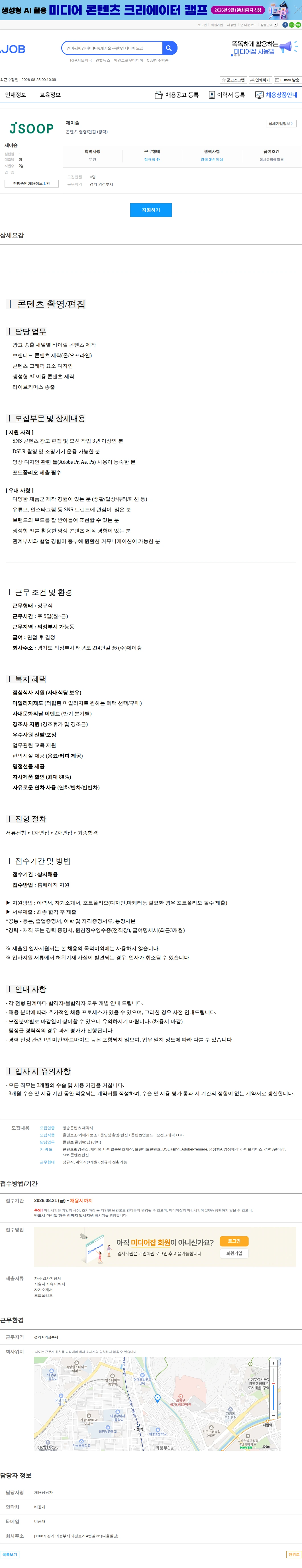 제이숲 콘텐츠 촬영/편집 (경력) 채용공고