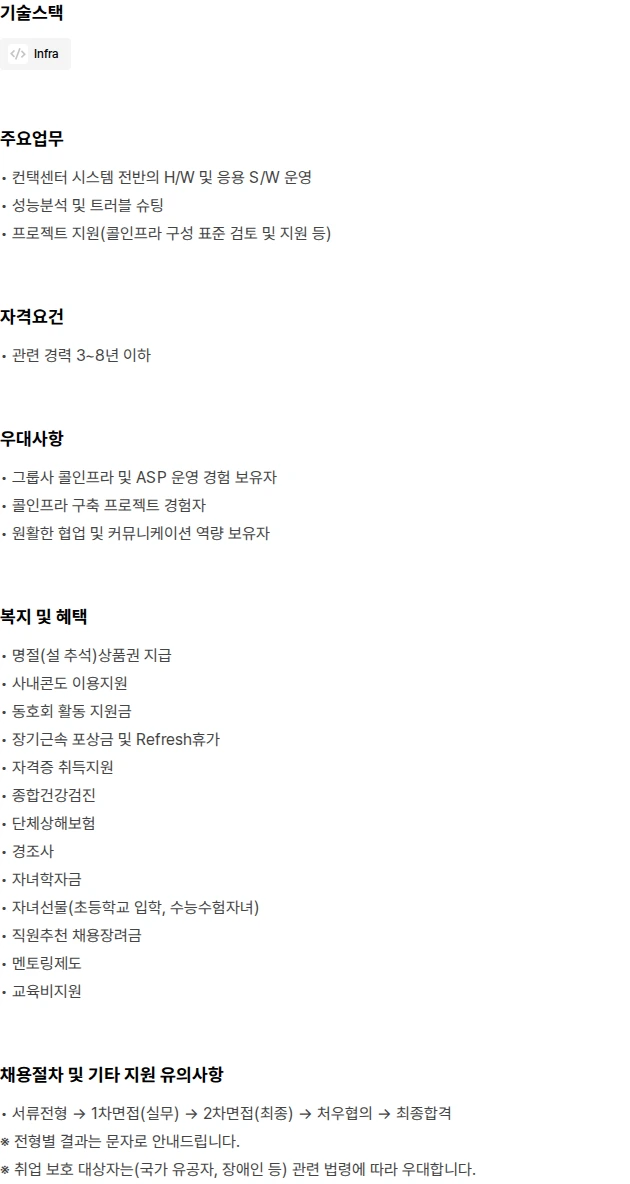 티시스아이티 컨택센터 채용공고
