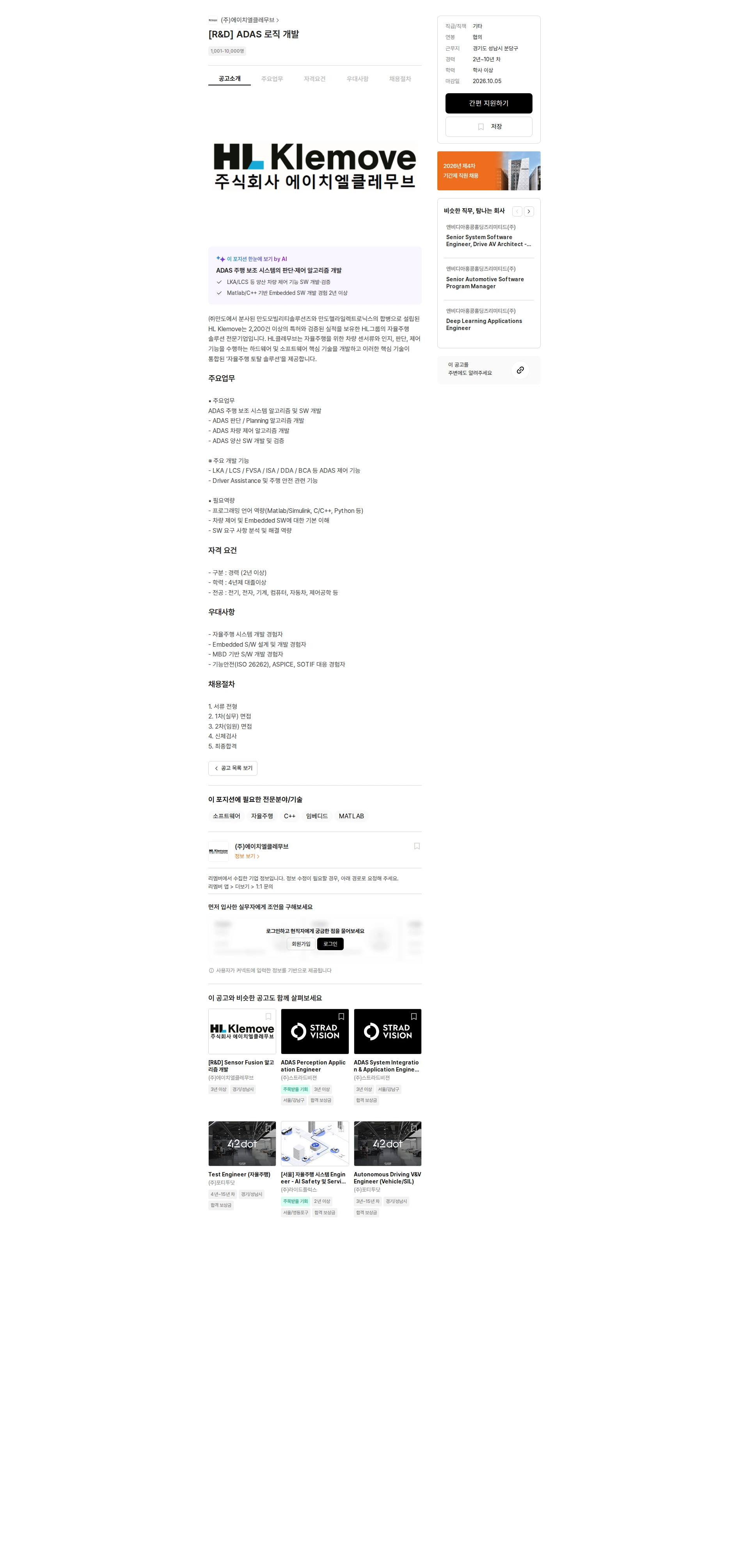 에이치엘클레무브 [R&D] ADAS 로직 개발 채용공고