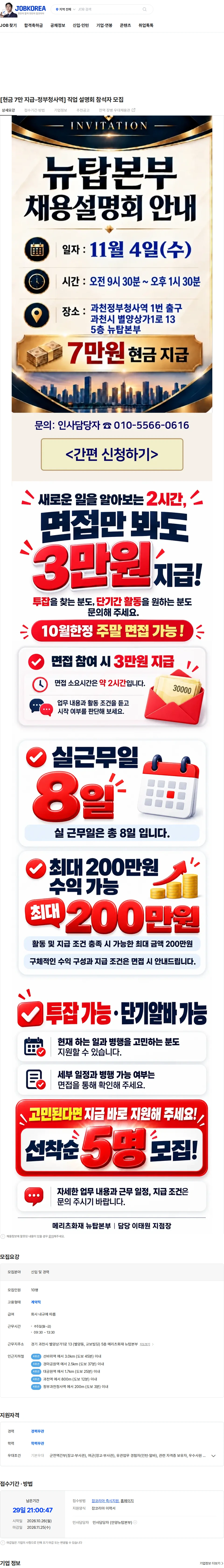 메리츠화재 [현금 7만 지급-정부청사역] 직업 설명회 참석자 모집 채용공고