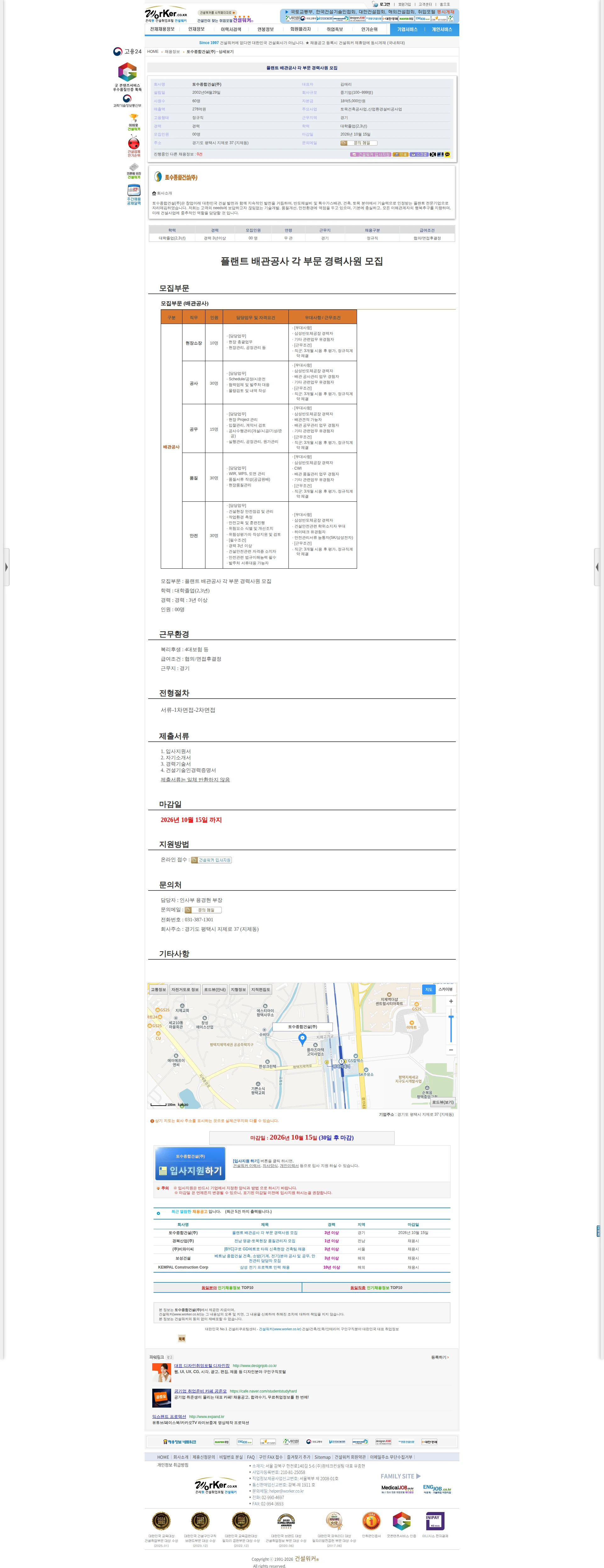 토수종합건설 플랜트 배관공사 각 부문 경력사원 모집 채용공고