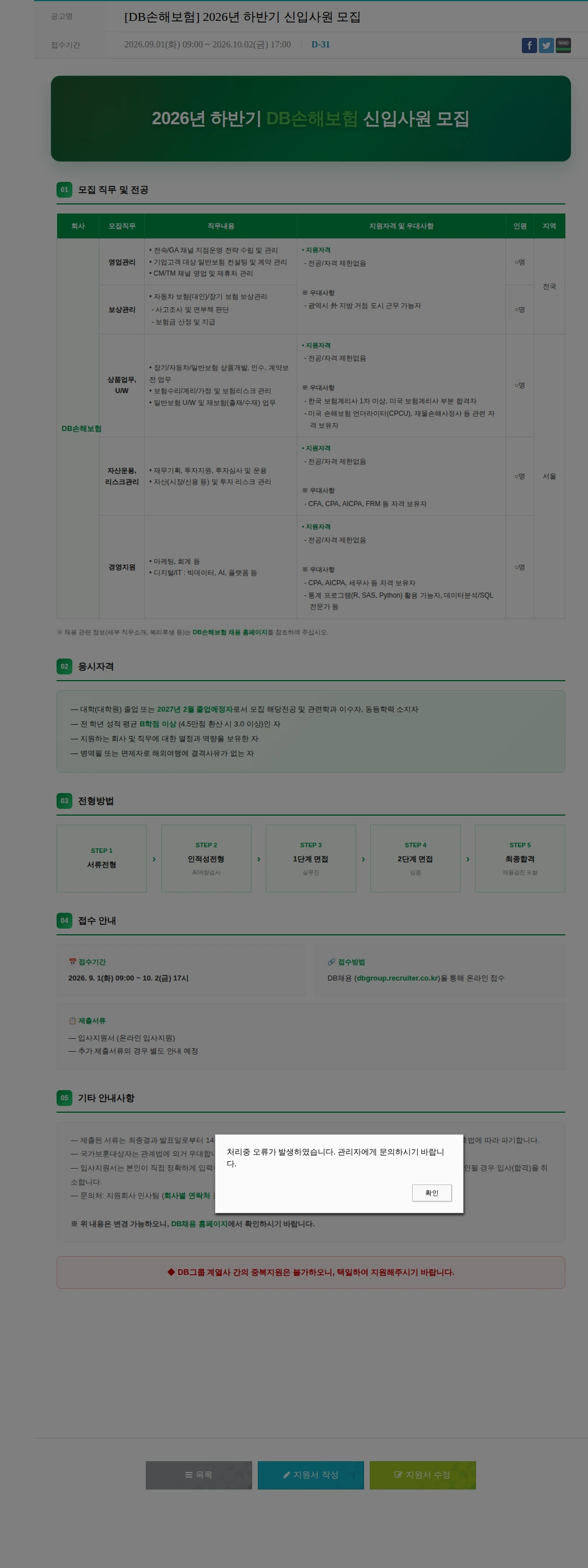 DB손해보험 [DB손해보험] 2026년 하반기 신입사원 모집 채용공고