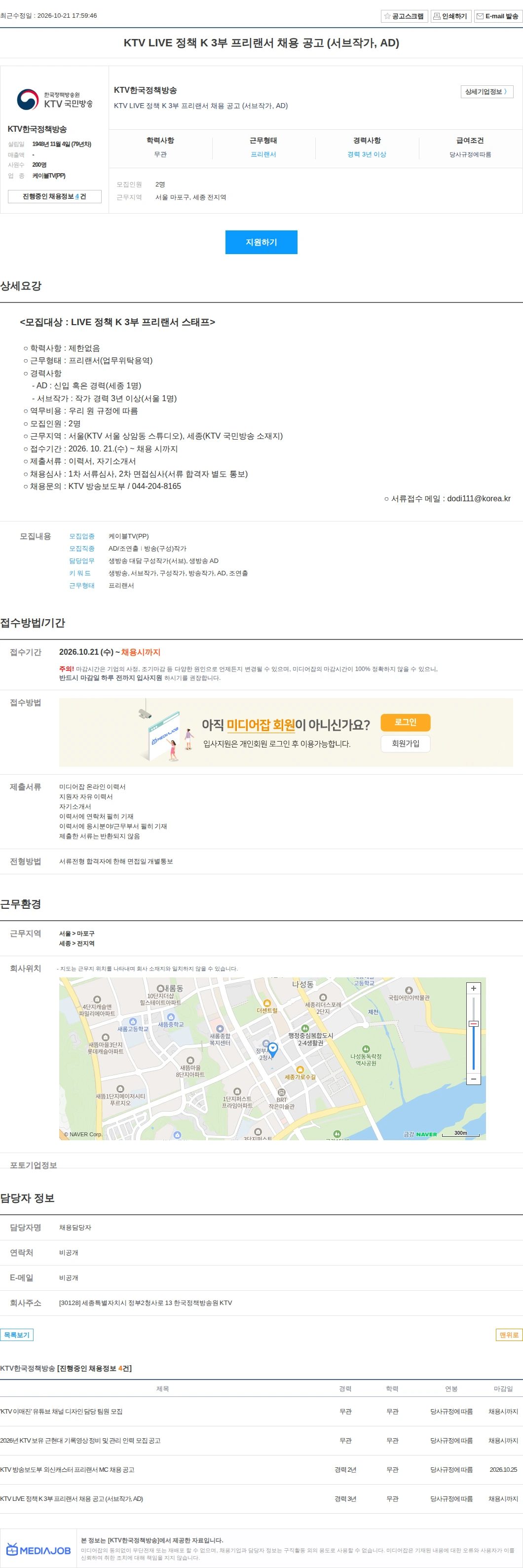 KTV한국정책방송 KTV LIVE 정책 K 3부 프리랜서 채용 공고 (서브작가, AD) 채용공고
