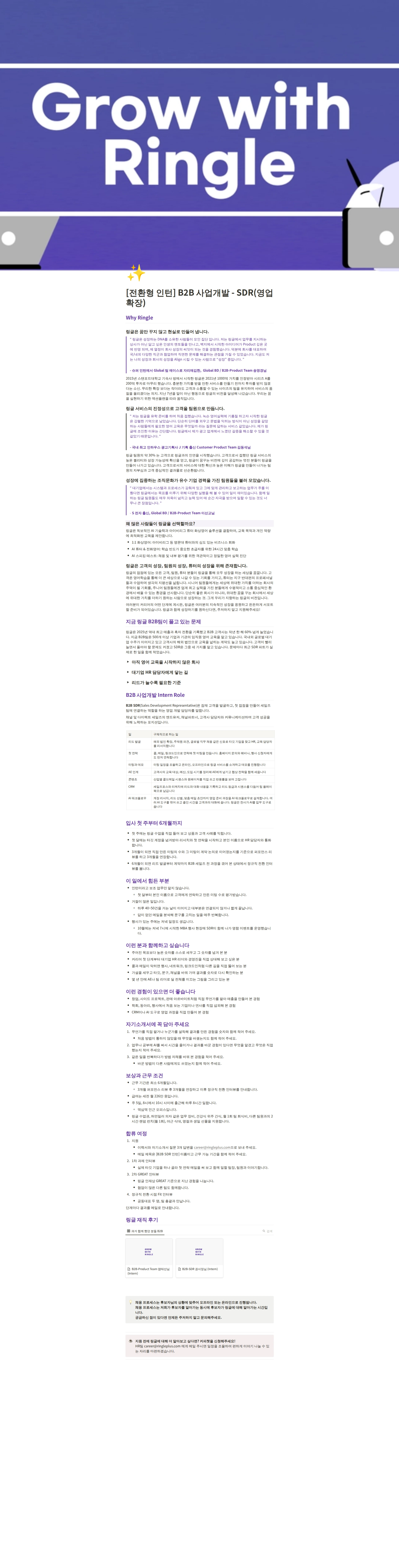 링글 [전환형 인턴] B2B 사업개발 - SDR(영업 확장) 채용공고