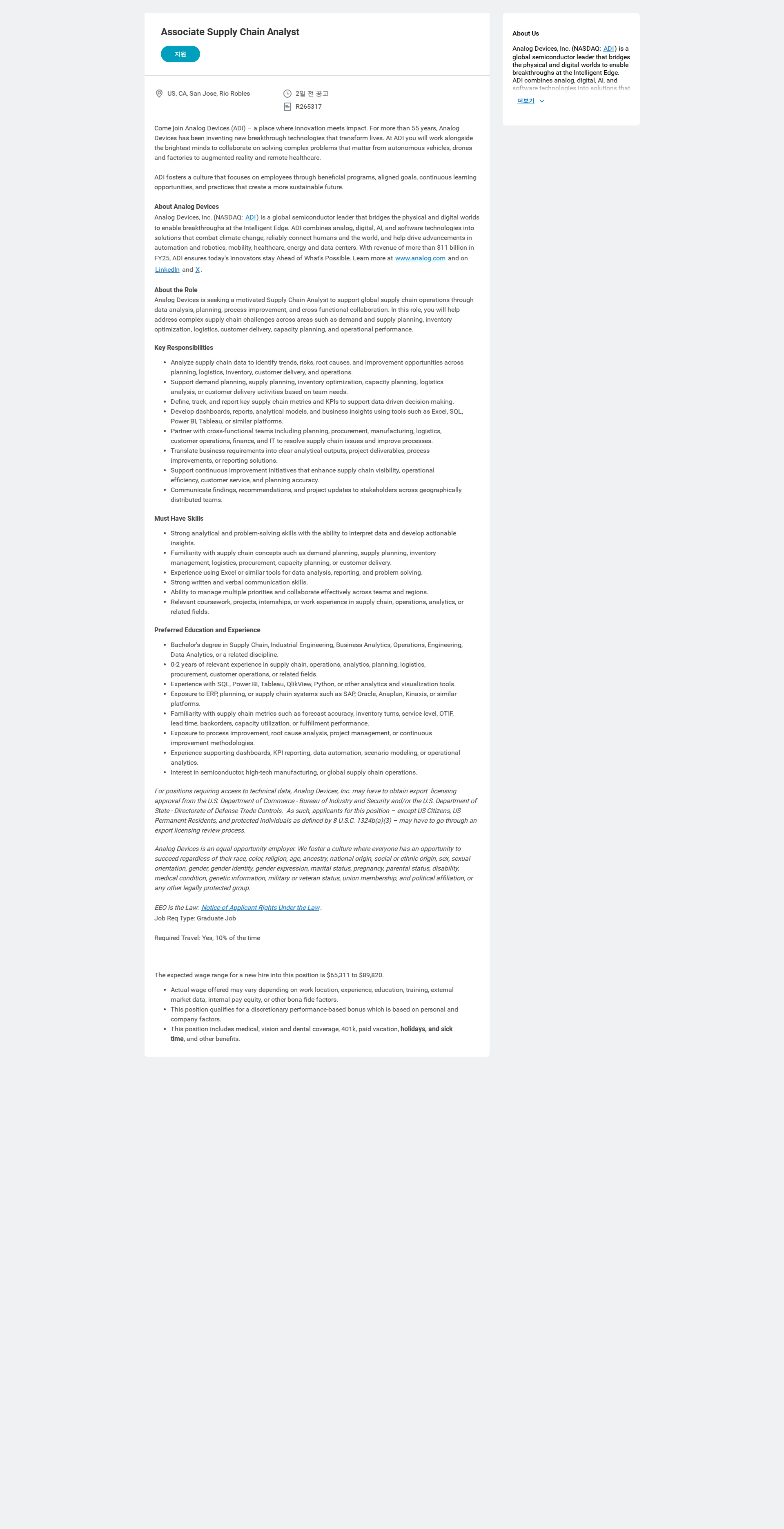 아나로그디바이스 Associate Supply Chain Analyst 채용공고