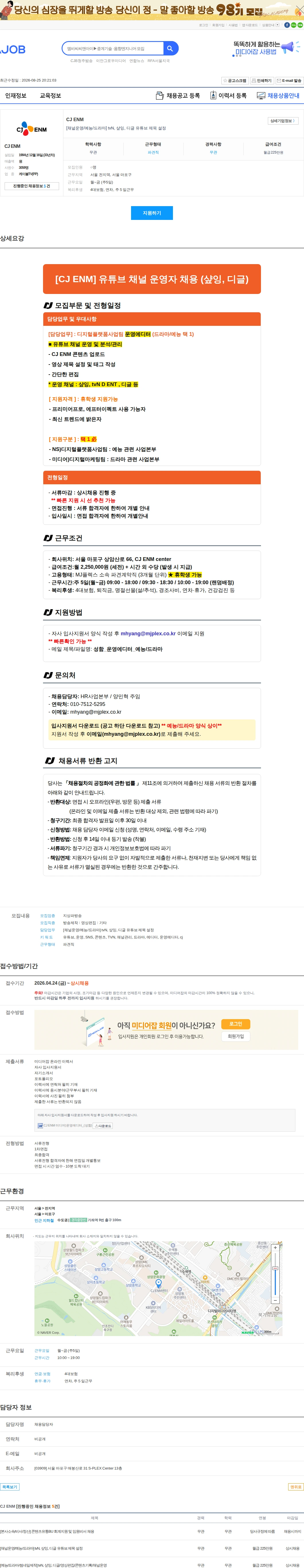 CJENM [채널운영/예능/드라마] tvN, 샾잉, 디글 유튜브 제목 설정 채용공고