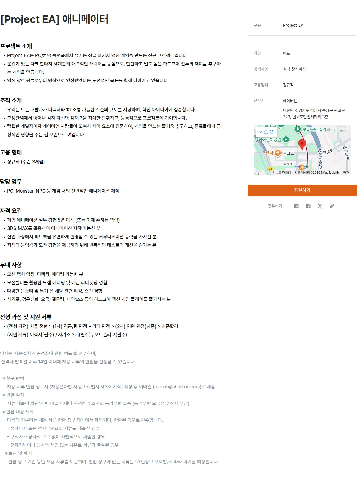 에이버튼 [Project EA] 애니메이터 채용공고
