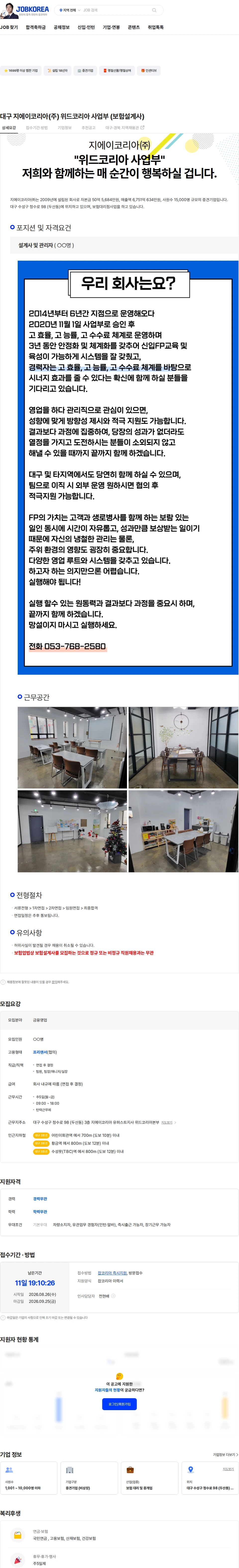 지에이코리아 대구 지에이코리아(주) 위드코리아 사업부 (보험설계사) 채용공고