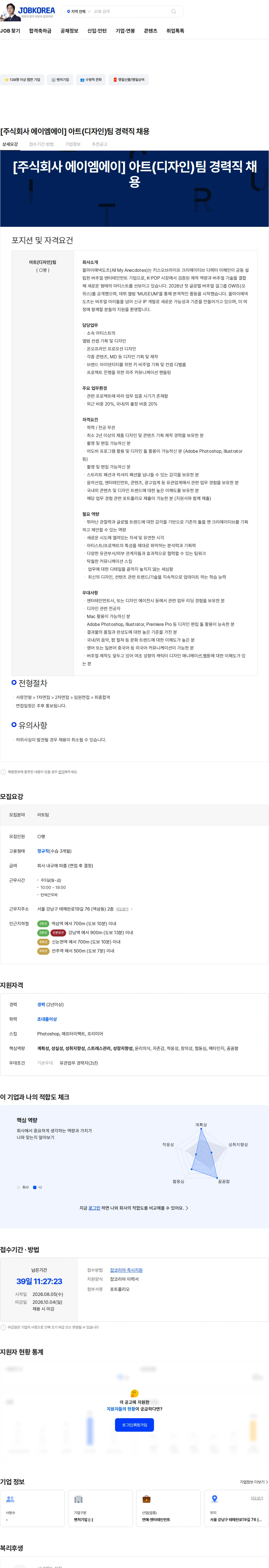 에이엠에이 [주식회사 에이엠에이] 아트(디자인)팀 경력직 채용 채용공고