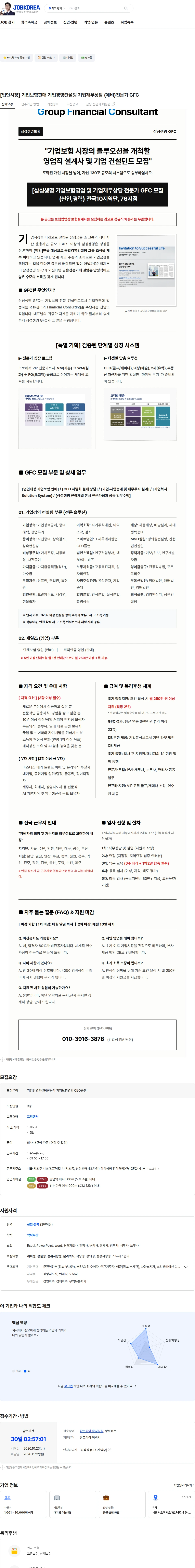 삼성생명 [법인시장] 기업보험판매 기업경영컨설팅 기업재무상담 (예비)전문가 GFC 채용공고