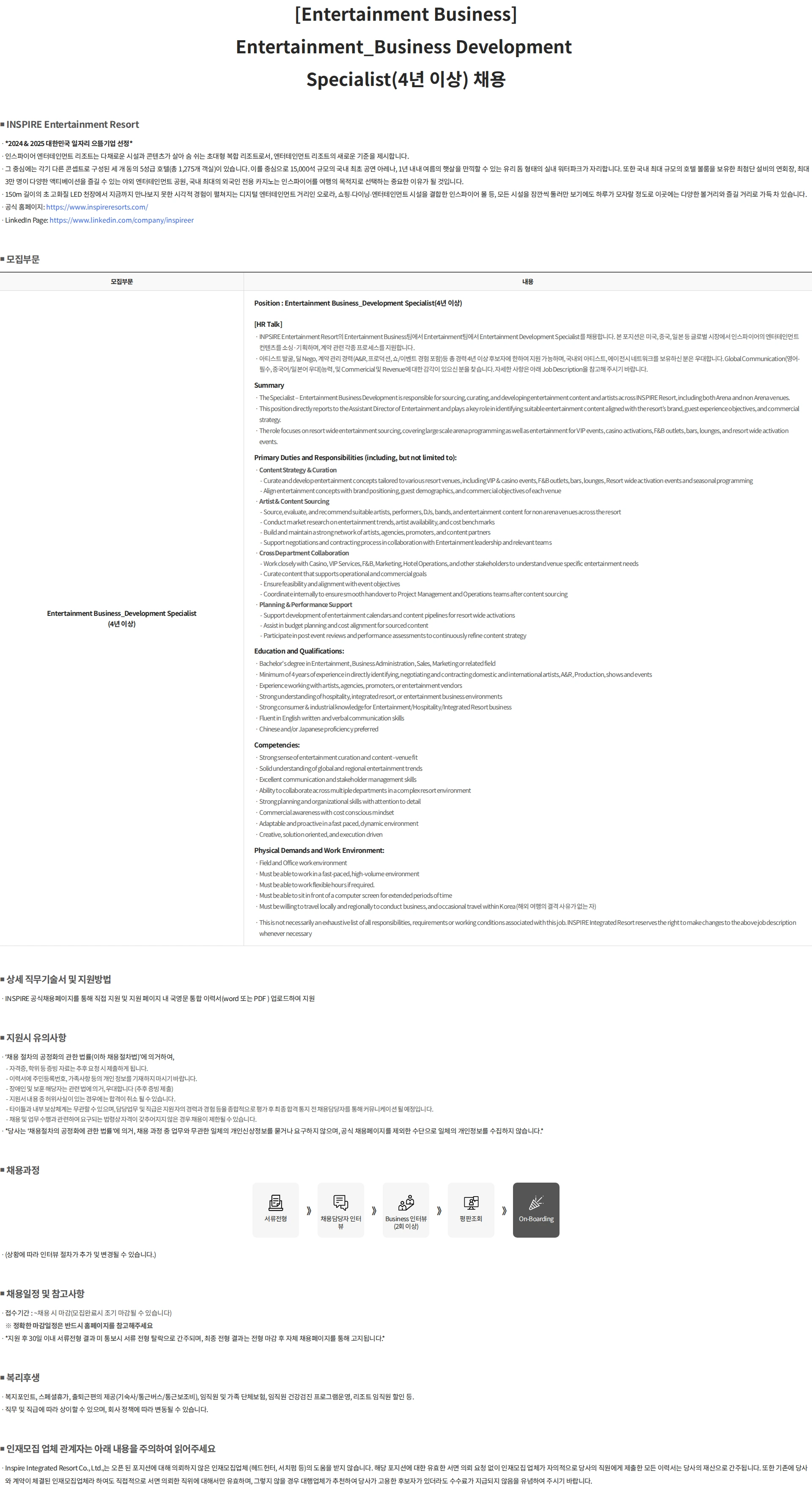인스파이어인티그레이티드리조트 [Entertainment Business] Business Development Specialist (4년 이상) 채용 채용공고