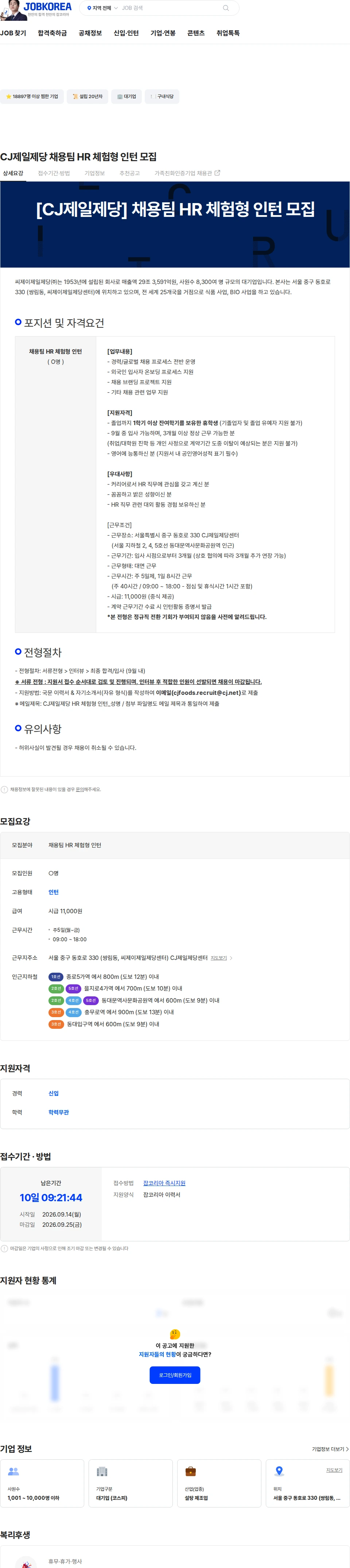 cj제일제당 CJ제일제당 채용팀 HR 체험형 인턴 모집 채용공고