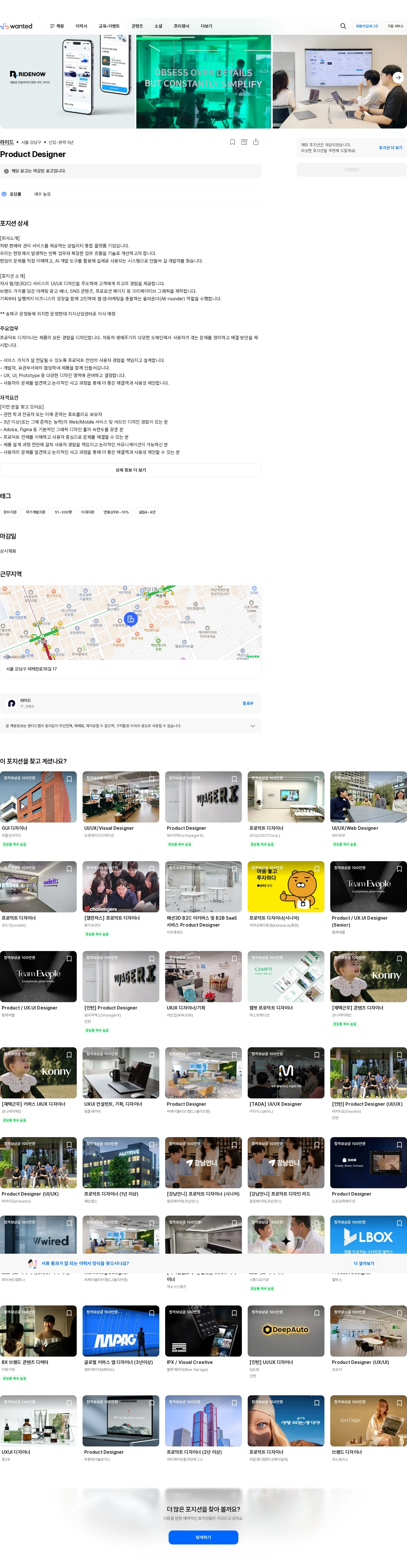 라이드 Product Designer 채용공고