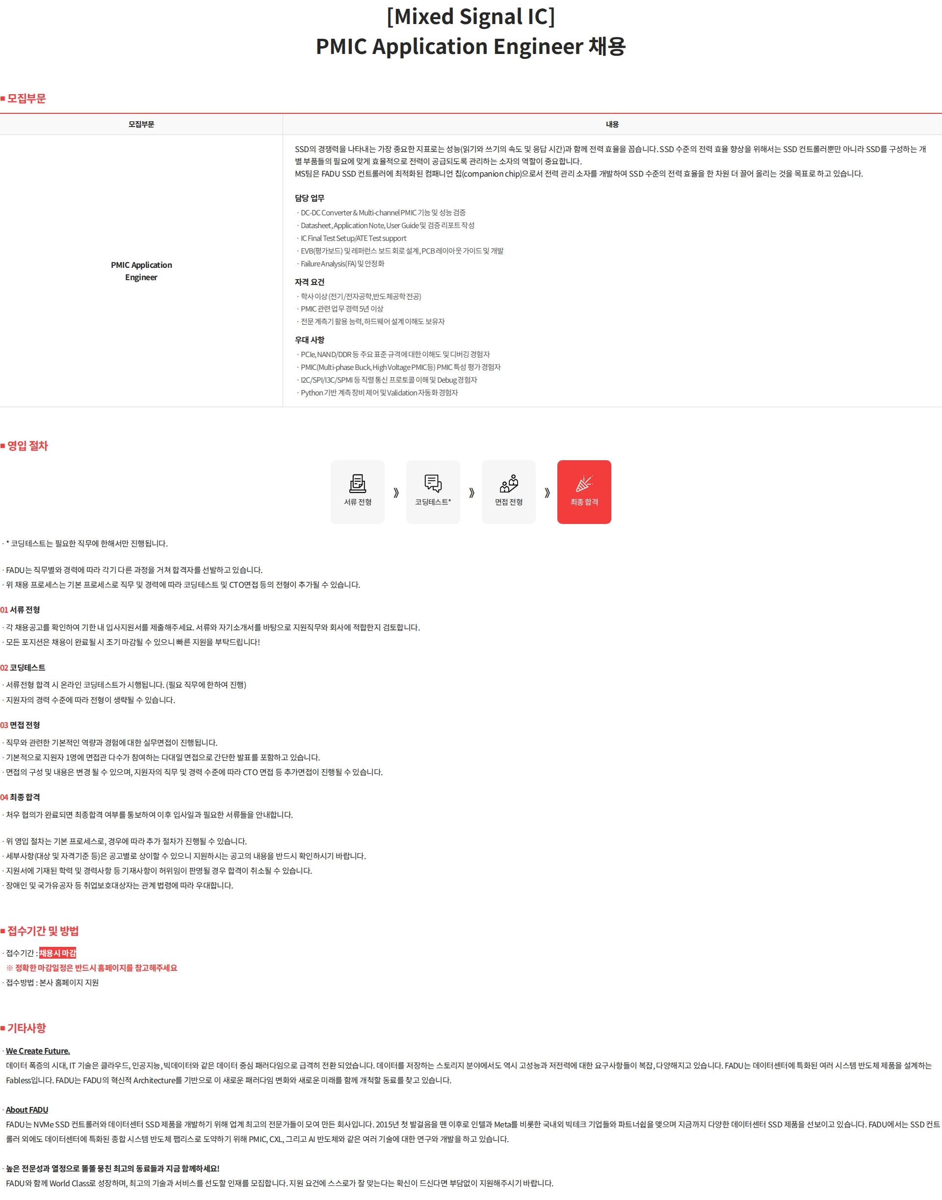 파두 [Mixed Signal IC] PMIC Application Engineer 채용 채용공고