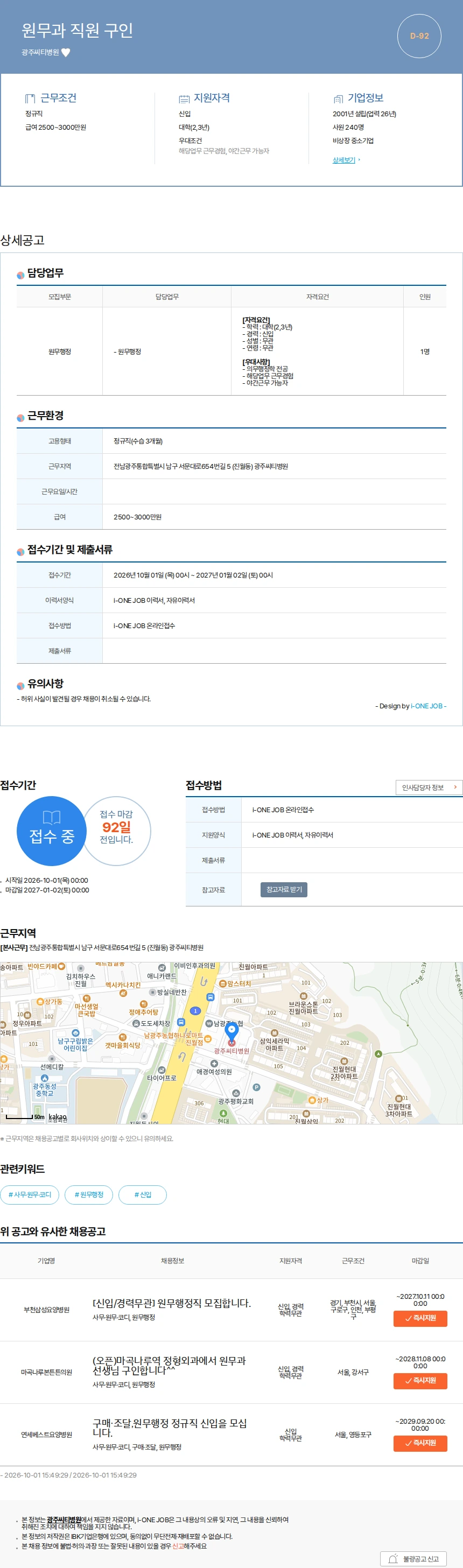 광주씨티병원 원무과 직원 구인 채용공고