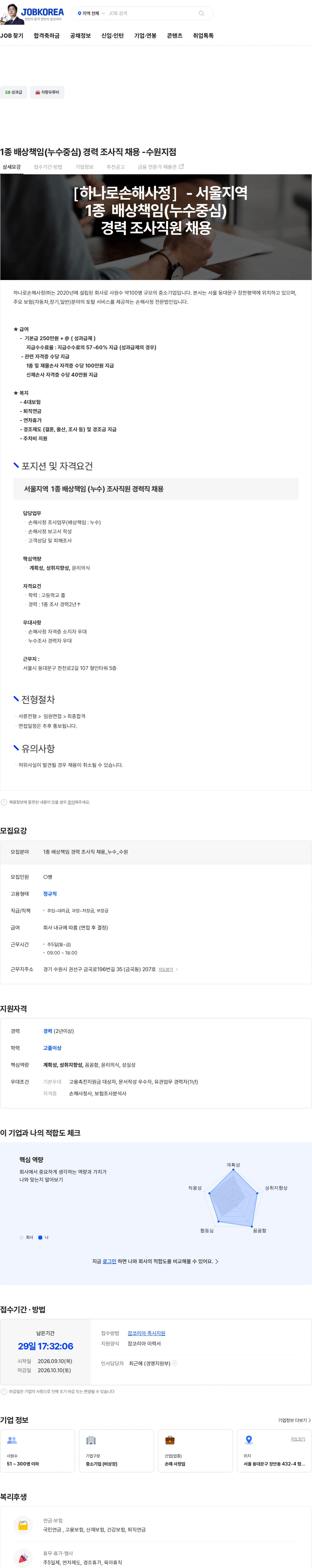 하나로손해사정 1종  배상책임(누수중심) 경력 조사직 채용 -수원지점 채용공고