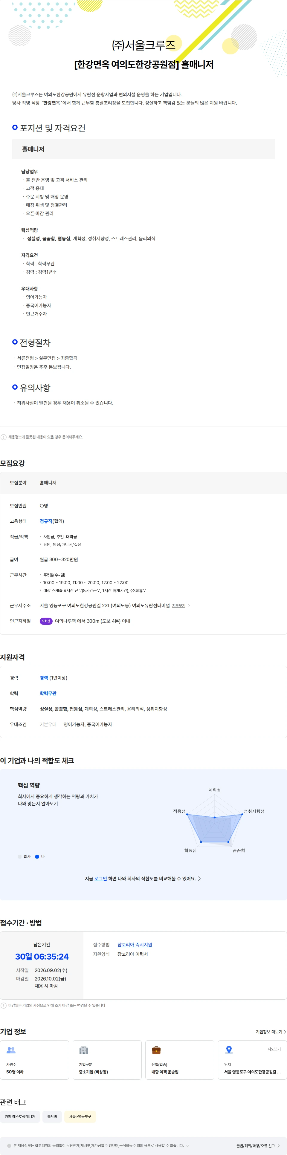 서울크루즈 [한강면옥 여의도한강공원점] 홀매니저 채용공고