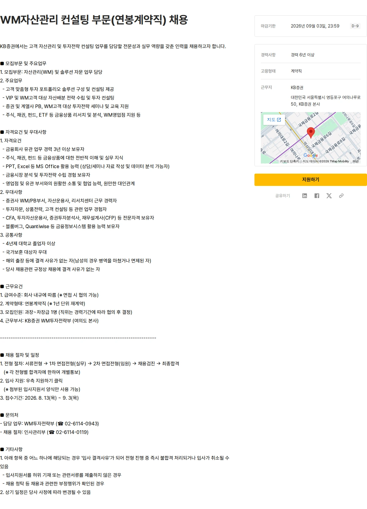KB증권 WM자산관리 컨설팅 부문(연봉계약직) 채용 채용공고