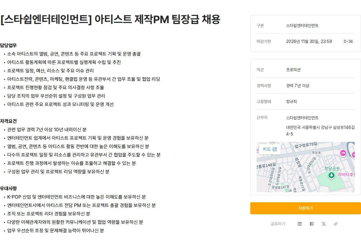 스타쉽엔터테인먼트 [스타쉽엔터테인먼트] 아티스트 제작PM 팀장급 채용 채용공고