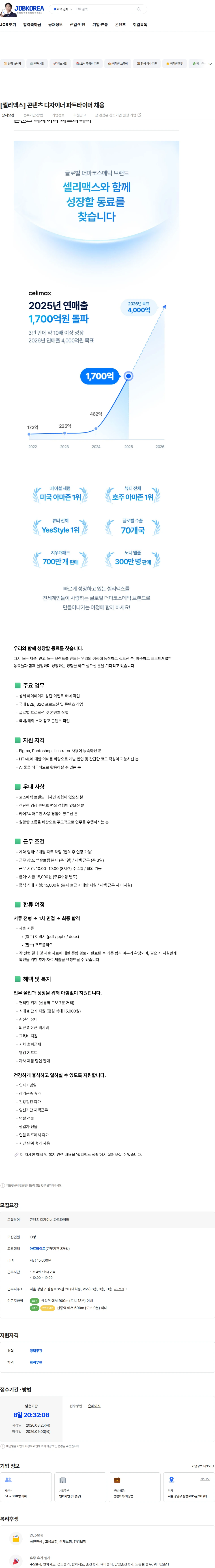 앱솔브랩 [셀리맥스] 콘텐츠 디자이너 파트타이머 채용 채용공고