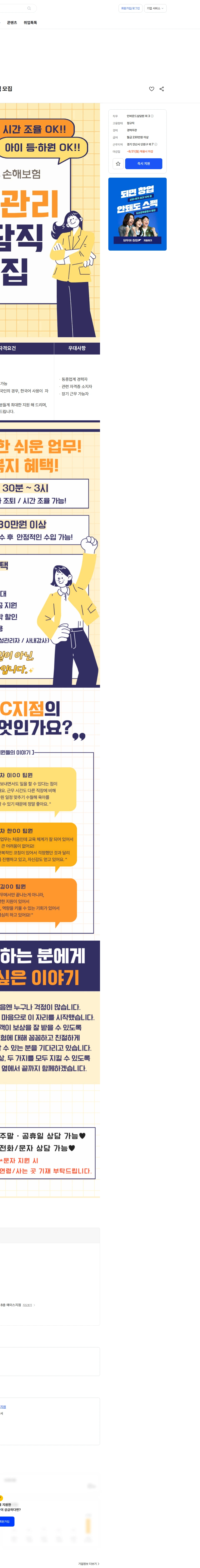 KB손해보험 [KB손해보험 에이스TC지점] 고객관리 상담직 모집 채용공고