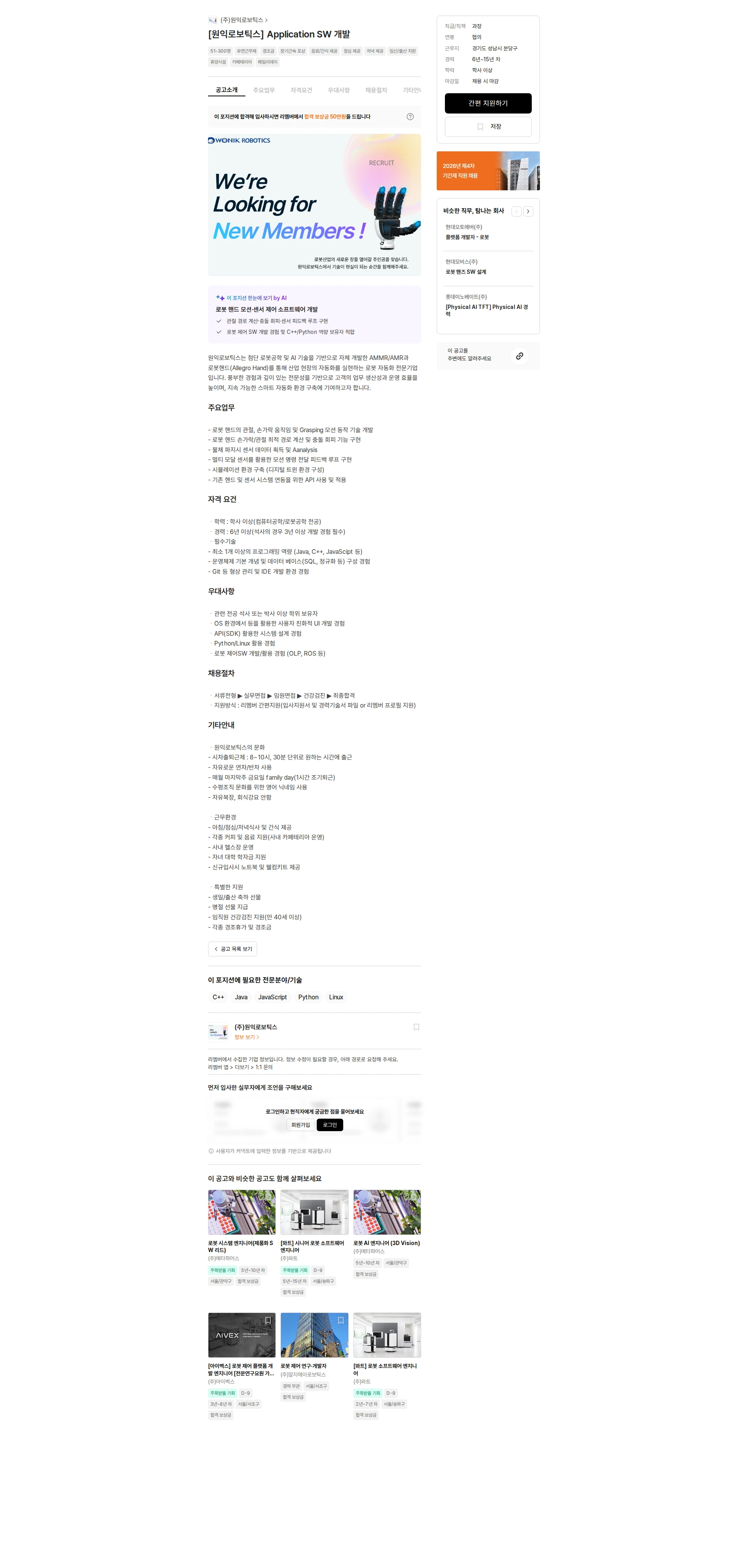 원익로보틱스 [원익로보틱스] Application SW 개발 채용공고