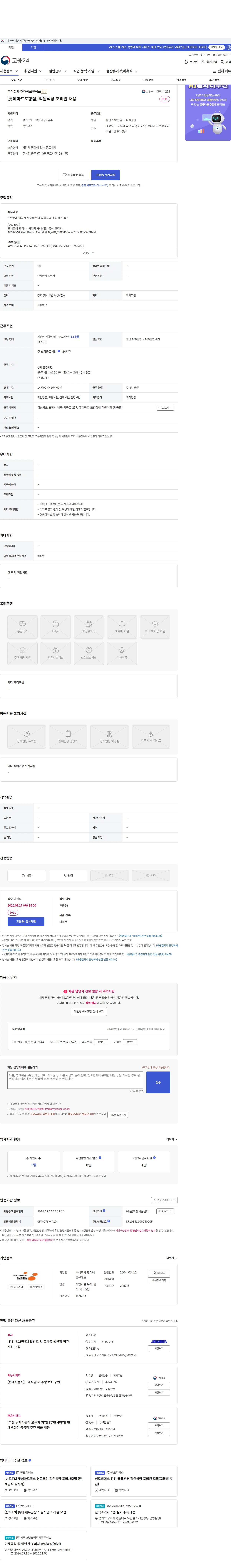 현대에쓰앤에쓰 [롯데마트포항점] 직원식당 조리원 채용 채용공고