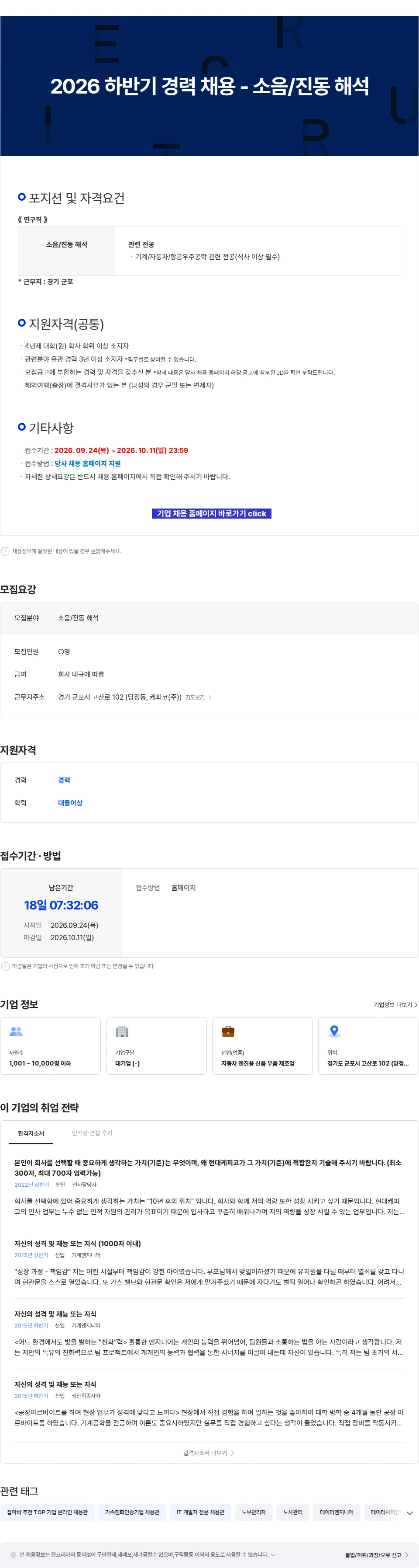 현대케피코 2026 하반기 경력 채용 - 소음/진동 해석 채용공고