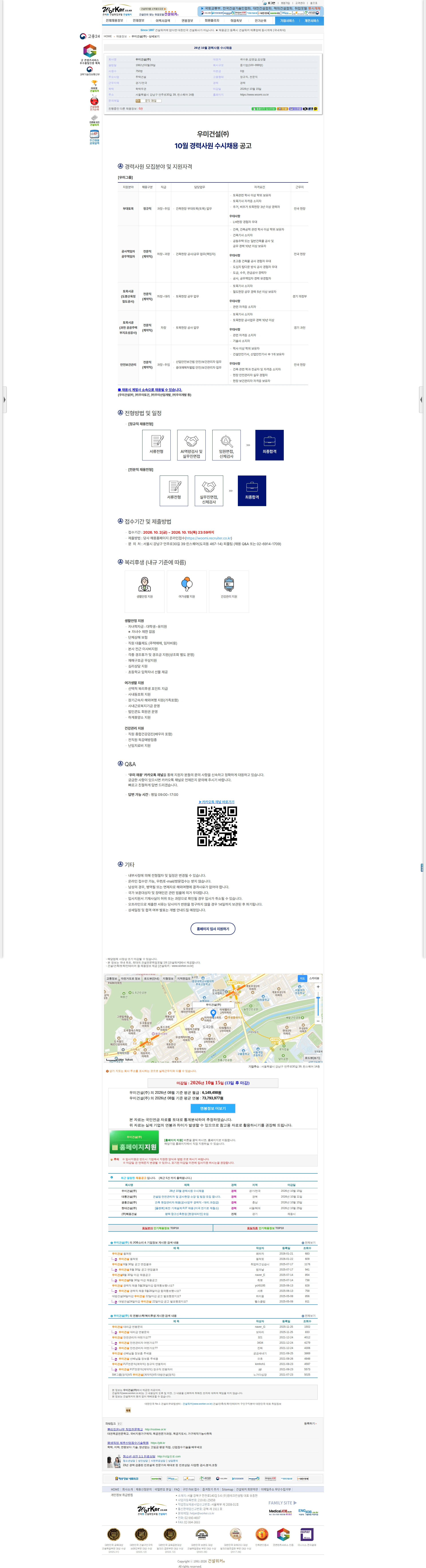우미건설 26년 10월 경력사원 수시채용 채용공고