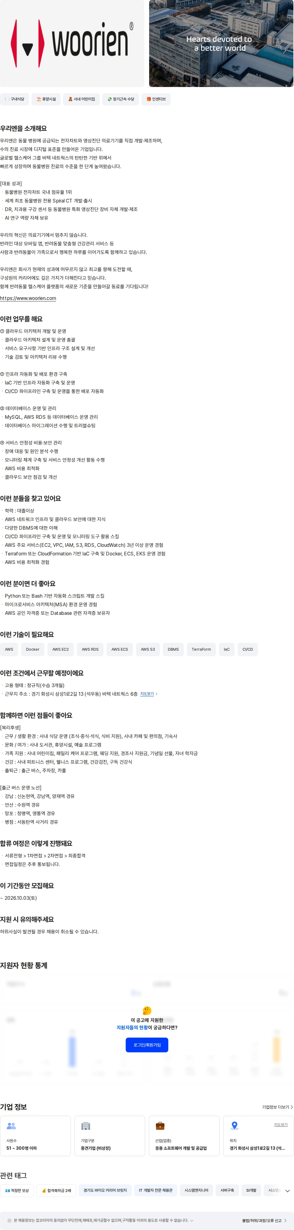 우리엔 [중견 자회사] 시스템 엔지니어 채용공고