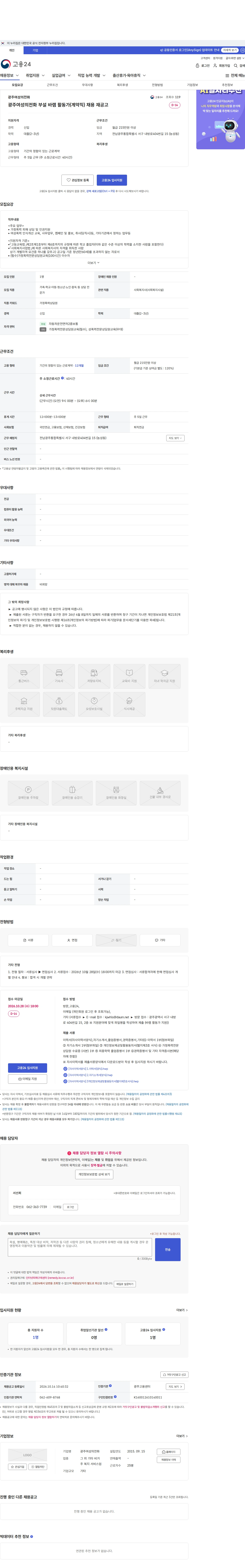 광주여성의전화 광주여성의전화 부설 바램 활동가(계약직) 채용 재공고 채용공고