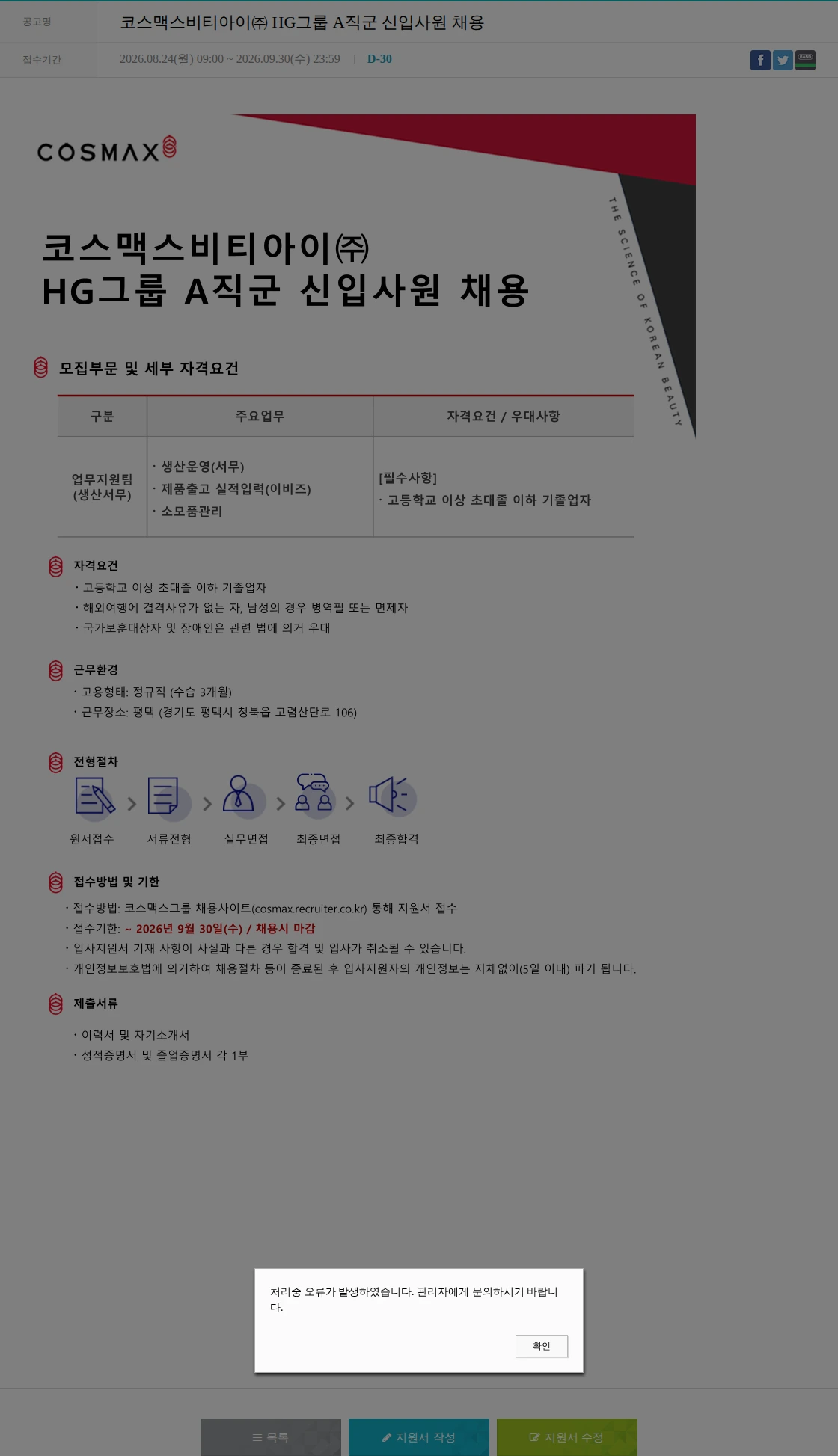 코스맥스비티아이 코스맥스비티아이㈜ HG그룹 A직군 신입사원 채용 채용공고