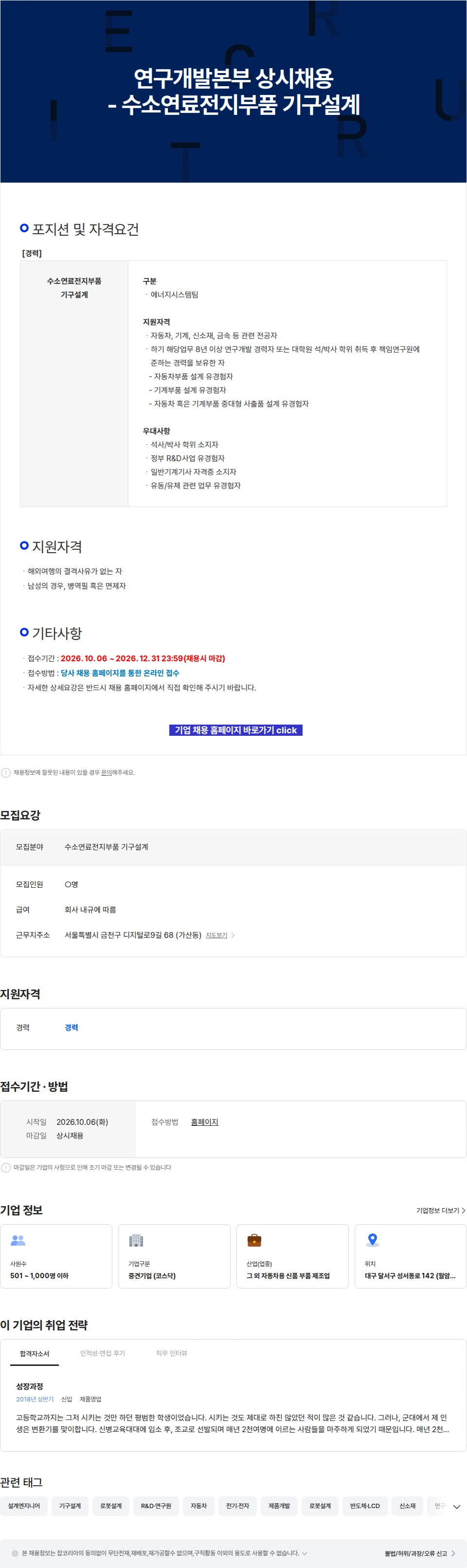 삼보모터스 연구개발본부 상시채용 - 수소연료전지부품 기구설계 채용공고