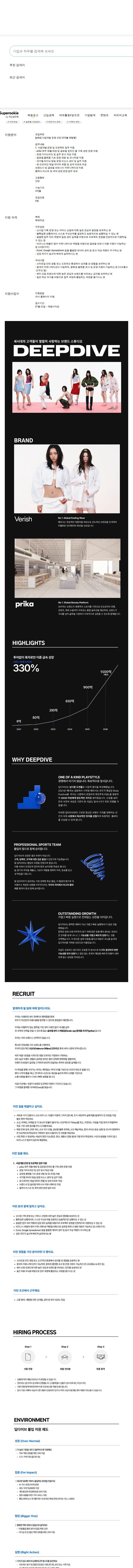 딥다이브 사업개발 운영 인턴 (3개월 체험형) 채용공고