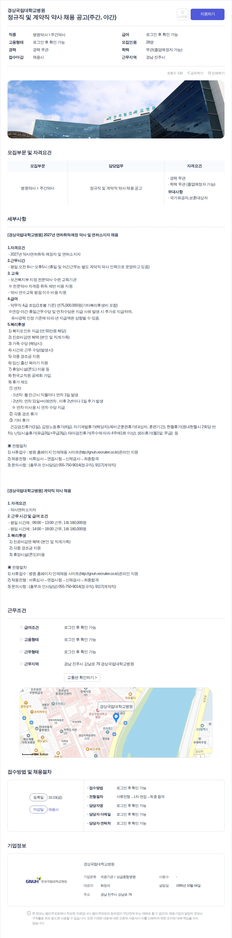 데일리팜 정규직 및 계약직 약사 채용 공고(주간, 야간) 채용공고