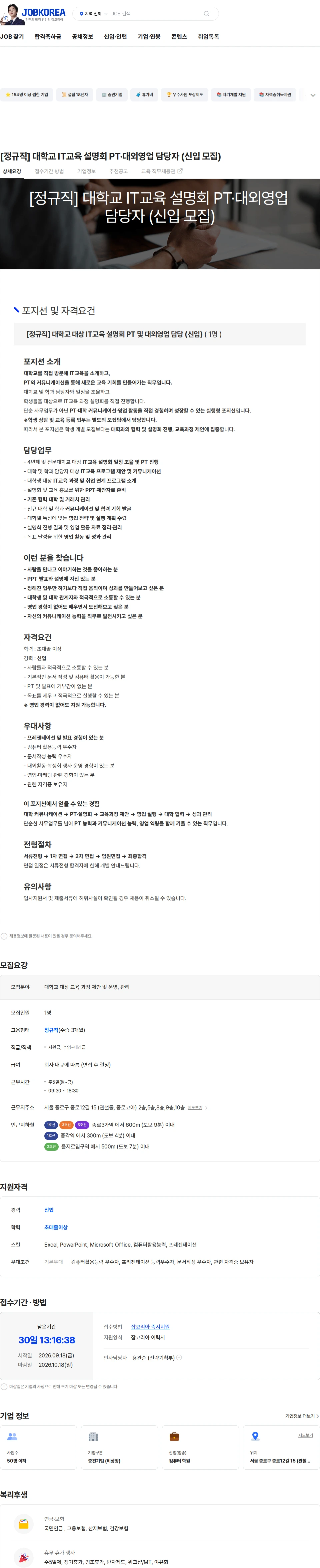 솔데스크 [정규직] 대학교 IT교육 설명회 PT·대외영업 담당자 (신입 모집) 채용공고