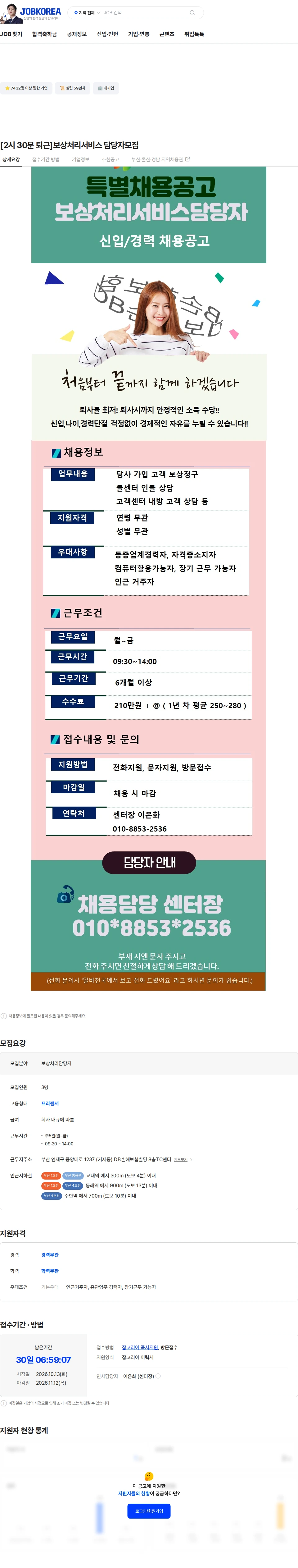 DB손해보험 [2시 30분 퇴근]보상처리서비스 담당자모집 채용공고