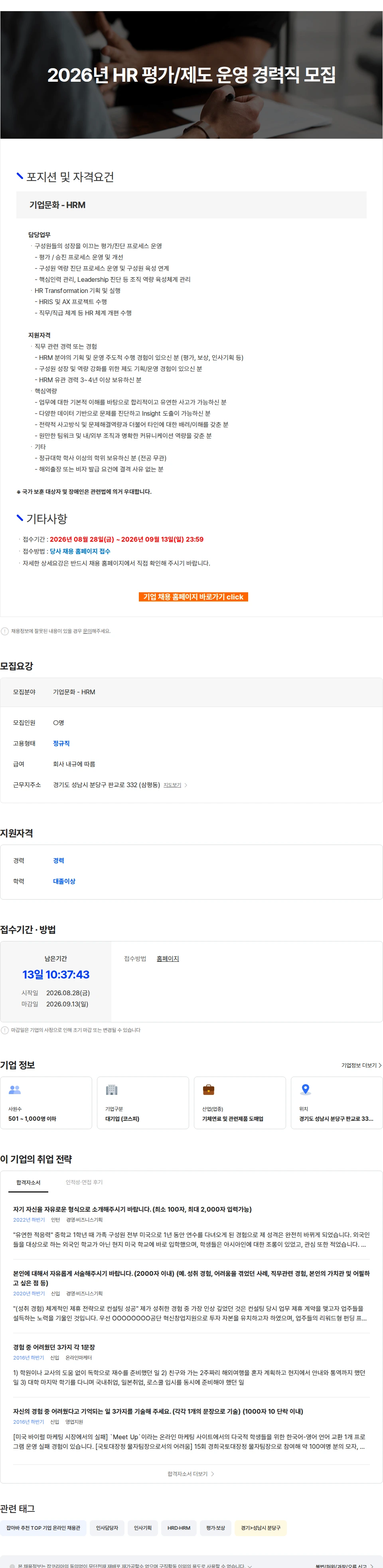 SK가스 2026년 HR 평가/제도 운영 경력직 모집 채용공고
