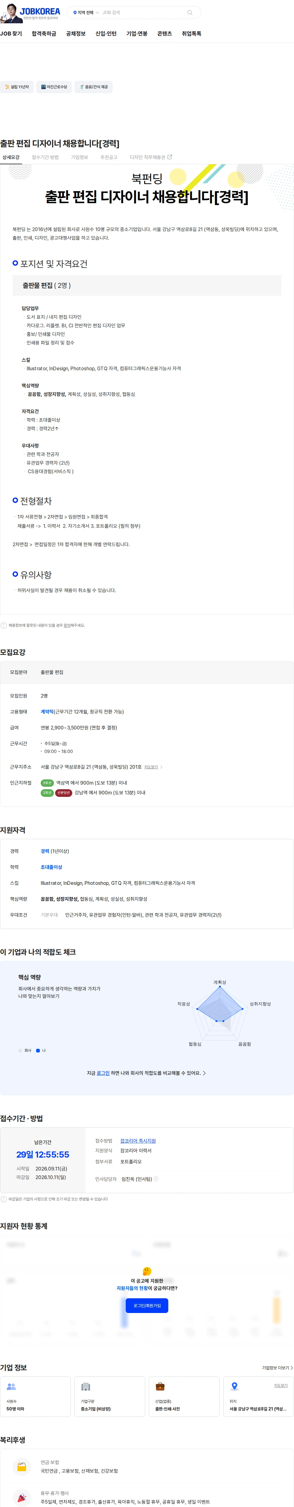 북펀딩 출판 편집 디자이너 채용합니다[경력] 채용공고