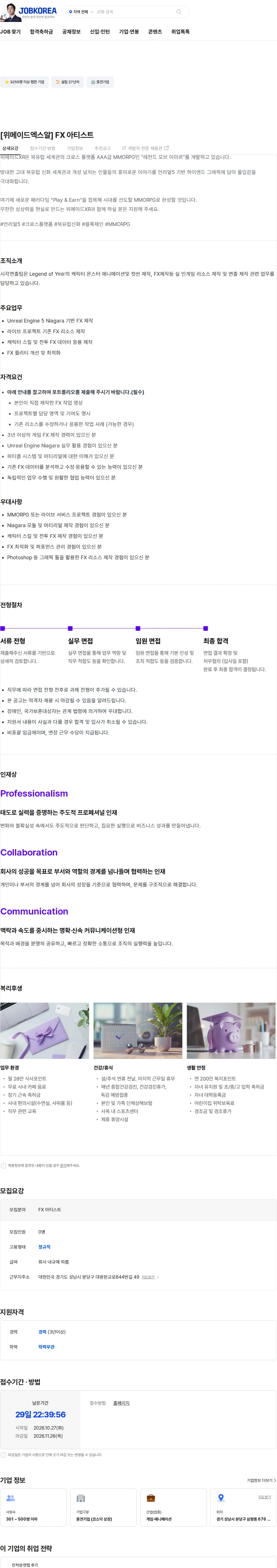 위메이드 [위메이드엑스알] FX 아티스트 채용공고