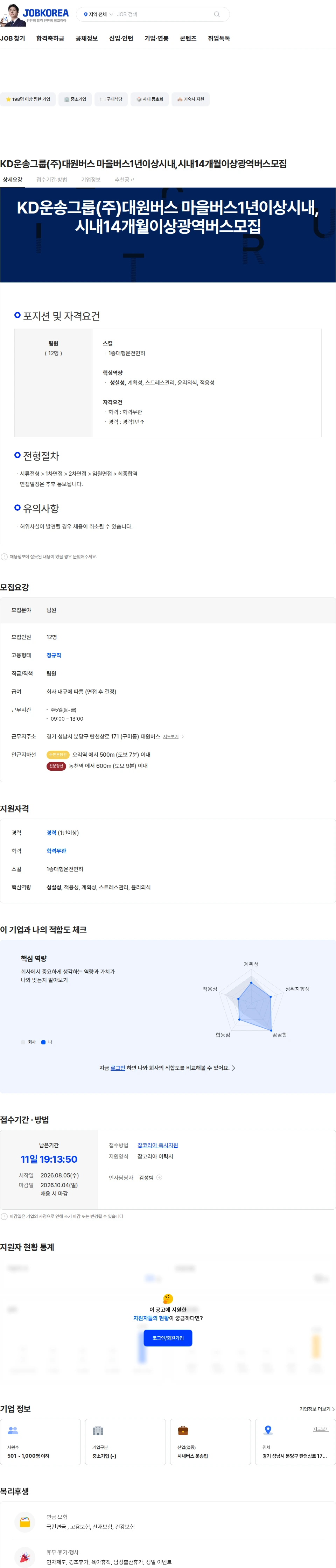 대원버스 KD운송그룹(주)대원버스 마을버스1년이상시내,시내14개월이상광역버스모집 채용공고