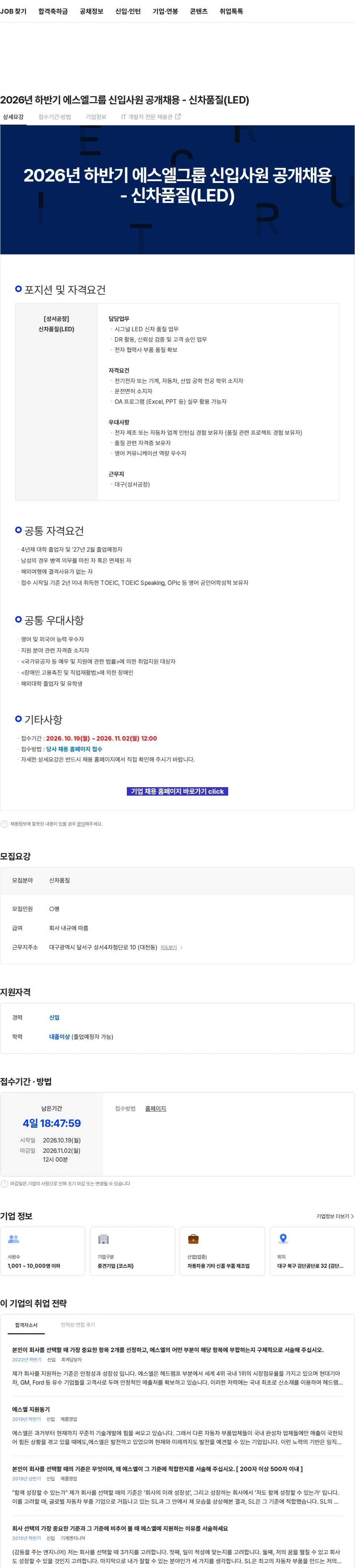에스엘 2026년 하반기 에스엘그룹 신입사원 공개채용 - 신차품질(LED) 채용공고