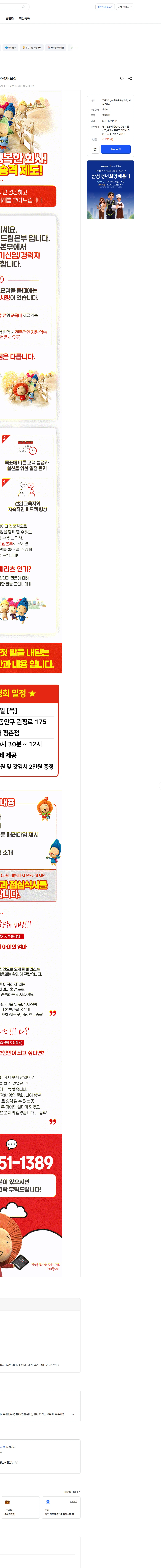 메리츠화재 금정역 - 현금, 사은품, 마벨리아 뷔페 제공 / 설명회 참석자 모집 채용공고