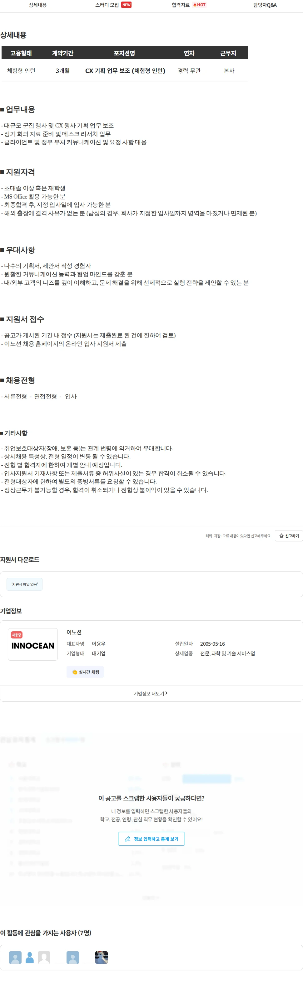 이노션 [이노션] CX 기획 업무 보조 (체험형 인턴) 채용공고