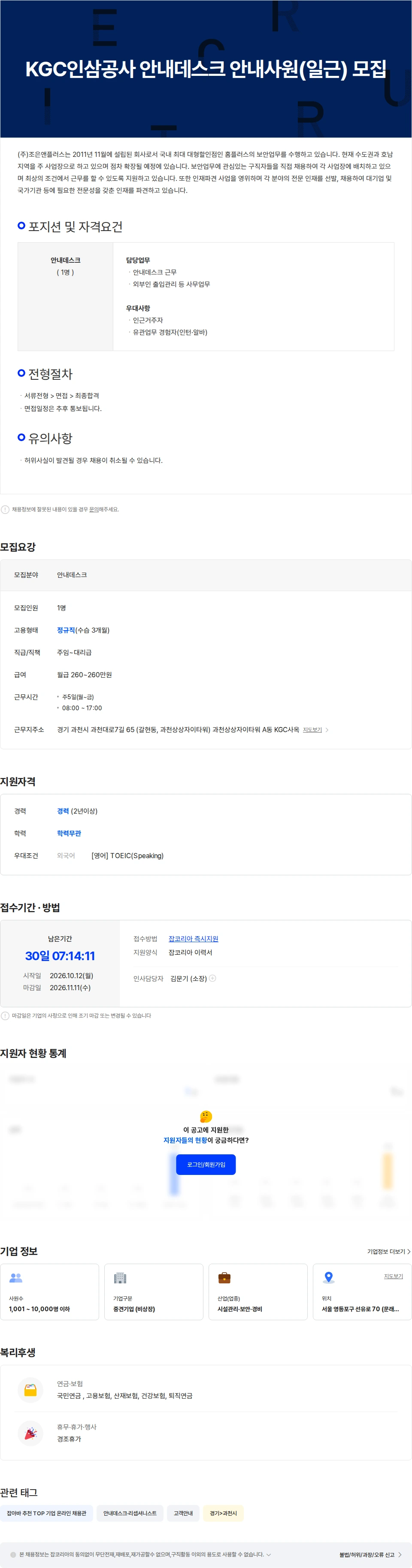 세이프원 KGC인삼공사 안내데스크 안내사원(일근) 모집 채용공고