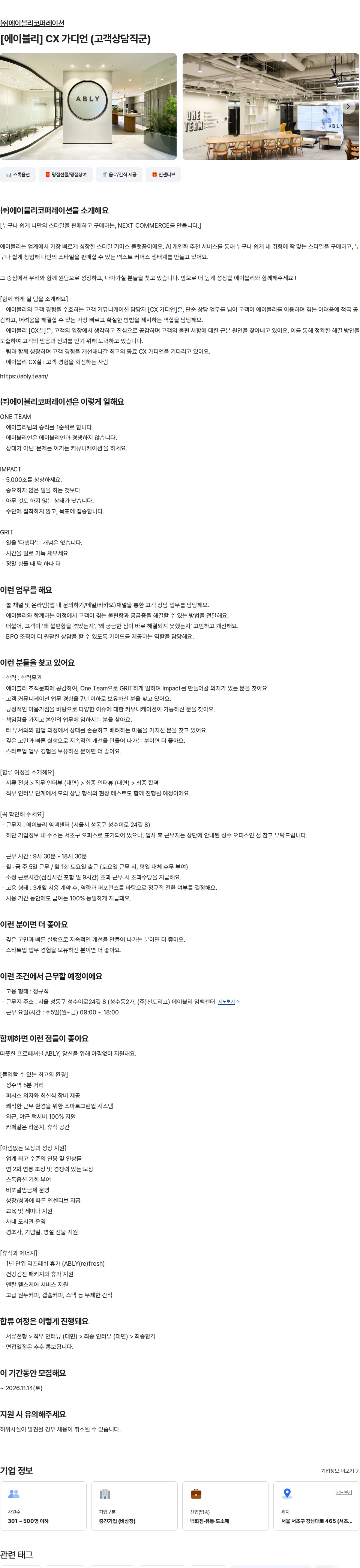에이블리 [에이블리] CX 가디언 (고객상담직군) 채용공고